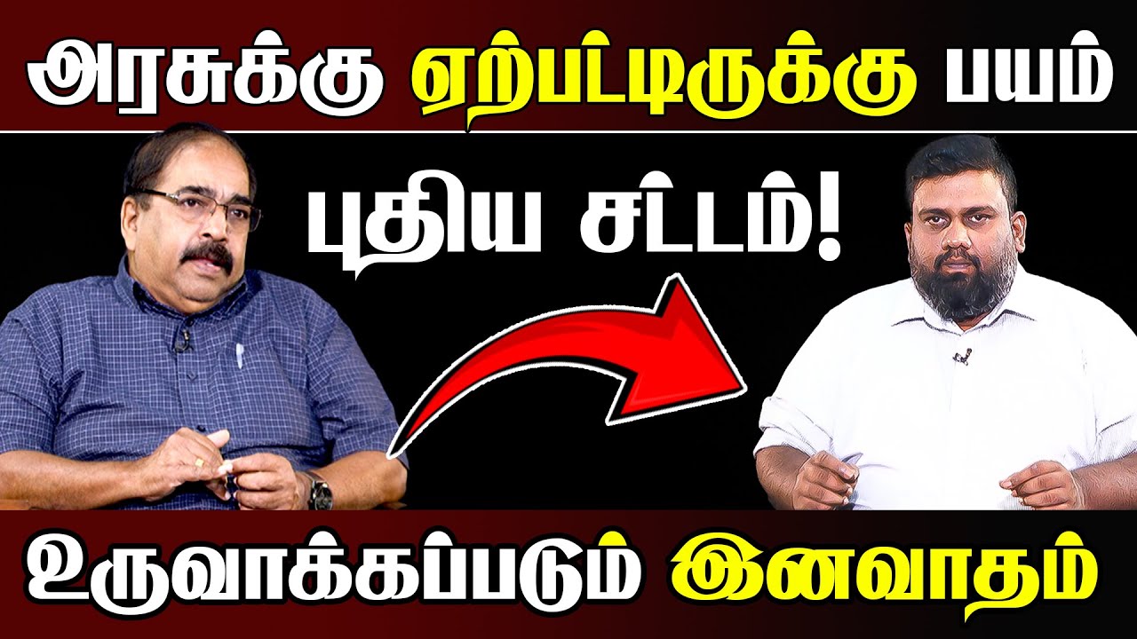 ஜேவிபியை எதிர்கொள்ள தமிழர்களின் கூட்டு அவசியம்! வீறுகொள்ளும் இனவாதம் #BreesnoveView #kalam