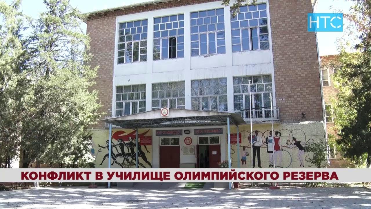 Конфликт в училище Олимпийского резерва / 03.10.18 / НТС