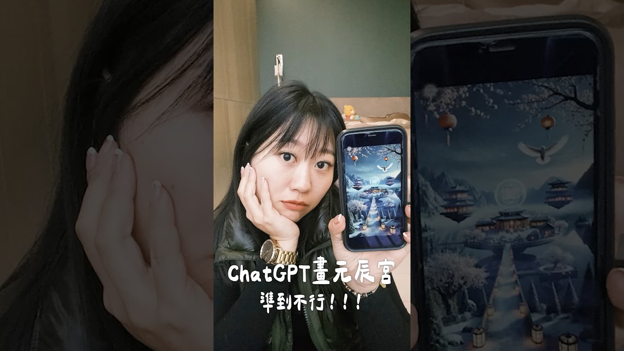 太神奇～ ChatGPT 繪製我的元辰宮超爆準！告訴你如何下指令讓AI繪出你的元辰宮，並設定成專屬的手機桌布唷 #元辰宮 #chatgpt