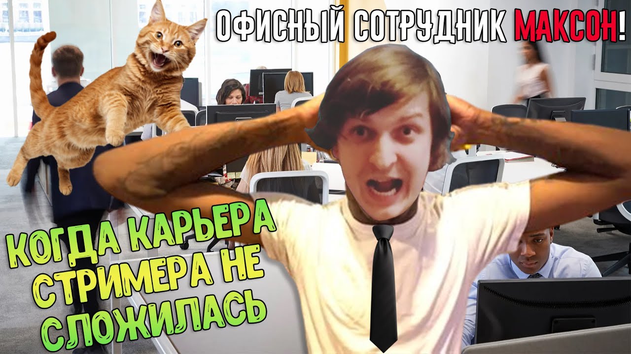 Шусс устроился работать в Офис (и чуть не помер)