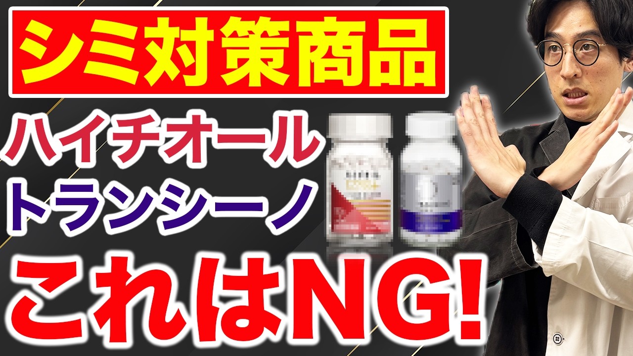 【要注意】シミ対策の市販薬、間違えると効果なし！ハイチオール・トランシーノ徹底解説