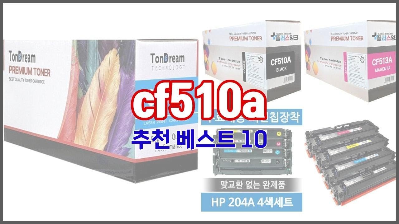 cf510a 추천 투자가치 있는 상품 가격, 품질, 구매량을 고려한 상품 10가지