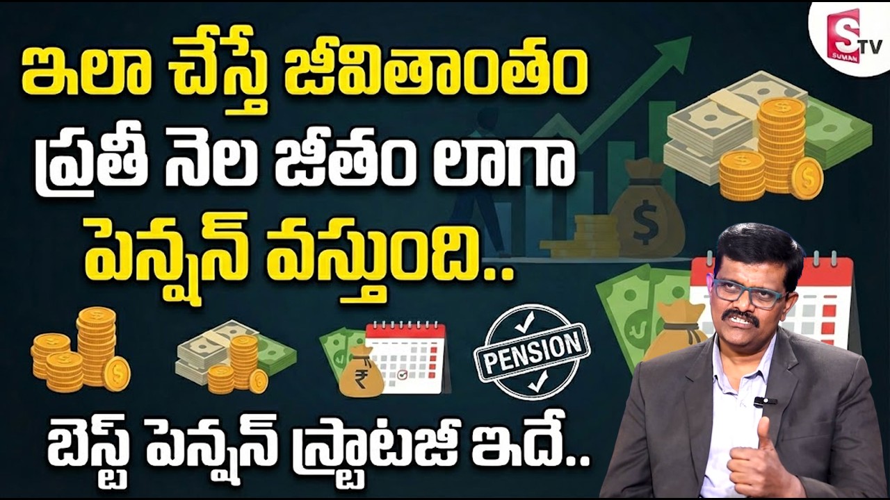 How to Get Monthly Pension for Life? | Best Pension Planning in Telugu | Brahmachary |SumanTV Vishnu