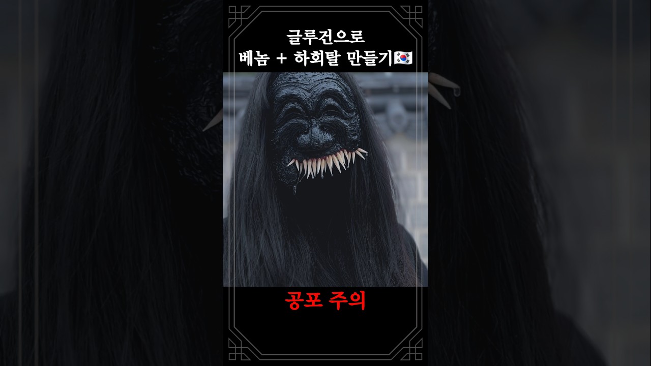 참 쉬운 할로윈 코스튬🇰🇷