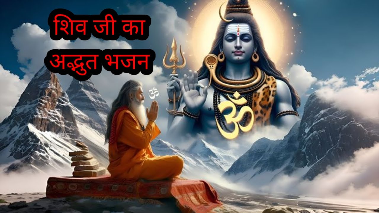 कैसे चढ़ाऊं भोला फूल बेल पाती #miugc#bhakti song #Om namah Shivay#2026 