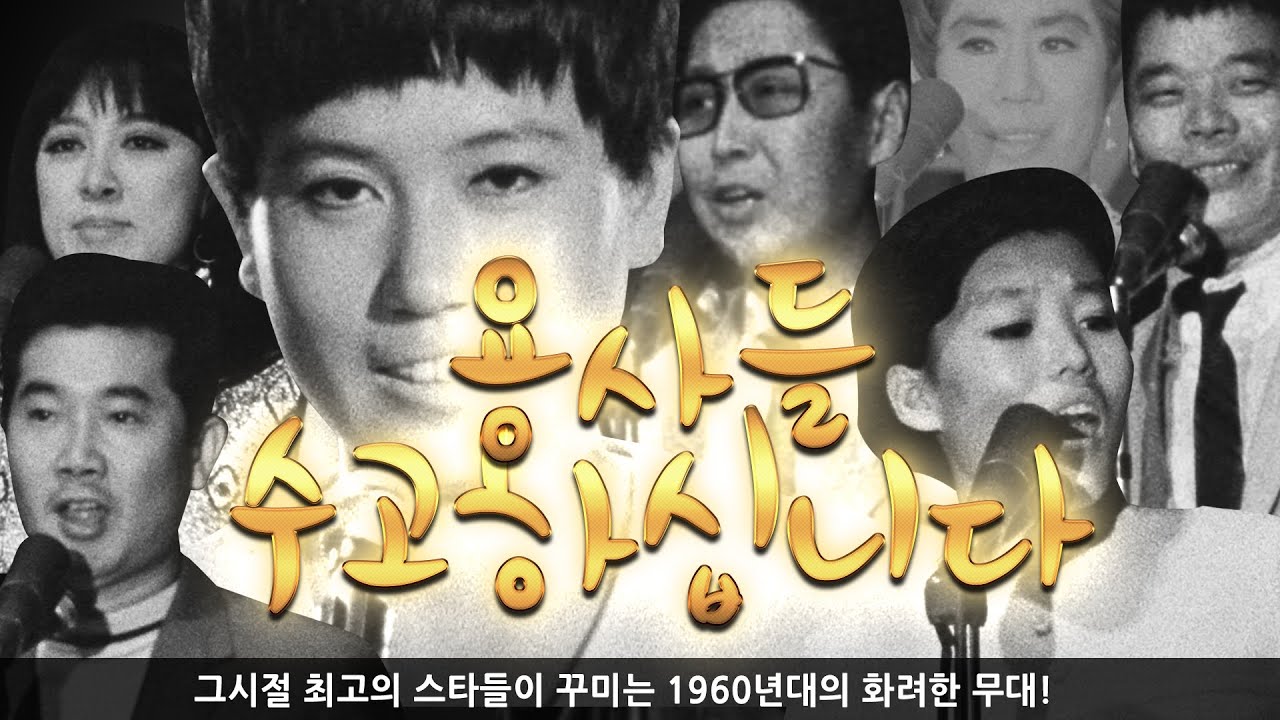 KTV와 함께 하는 추억의 영상 '용사들 수고하십니다 2부'