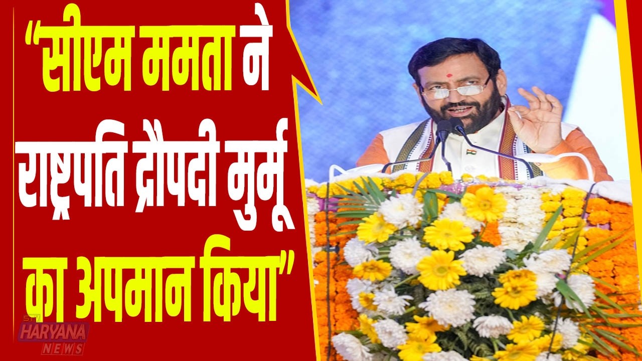 “ममता सरकार ने बंगाल की जनता को खतरे में डाला” सीएम नायब सैनी ने जनसभा को किया संबोधित