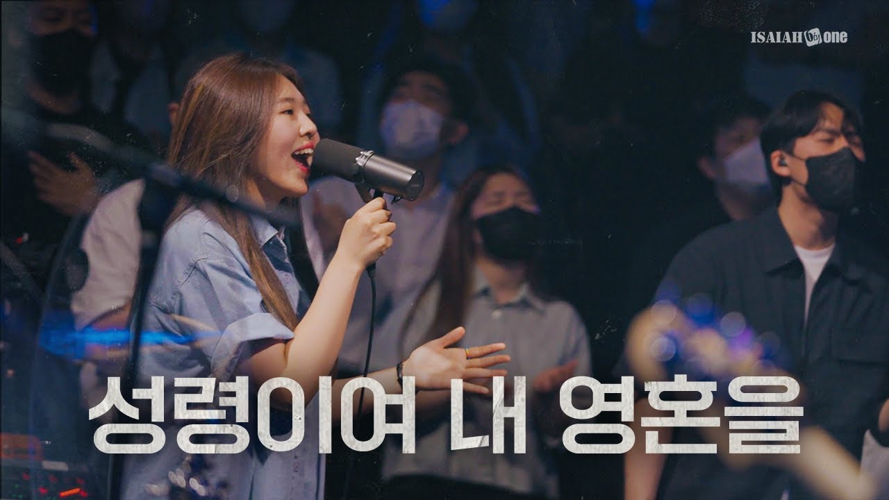 성령이여 내 영혼을 | YKDC | OPEN WORSHIP