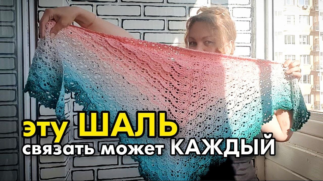 Вяжу шаль крючком за 5 дней