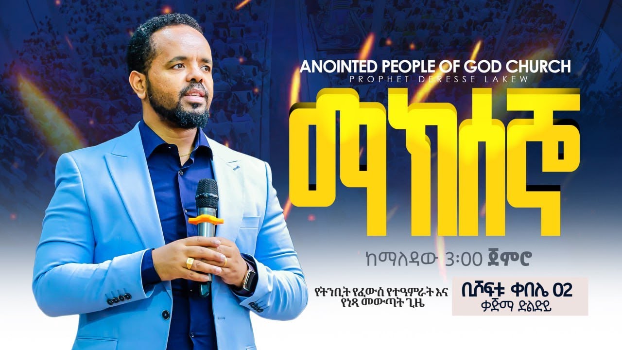 L I V E 🔴ማክሰኞ /ተአምራት/ ጥር 26/2017ከነቢይ ደረሰ  L I V E 🔴  /MIRACLE/  WITH PROPHET DERESSE LAKEW
