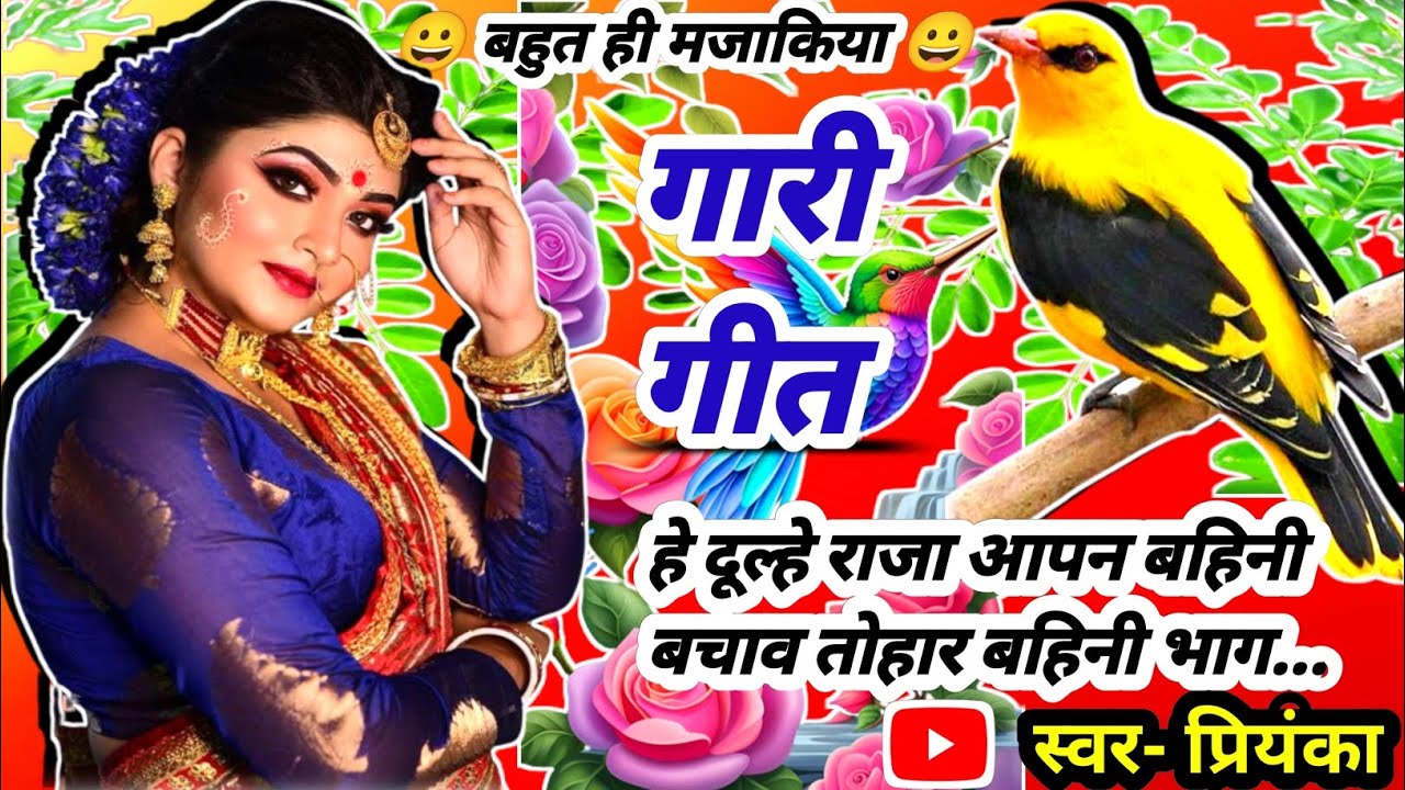 #gari #garigeet #garigeet2023 #vivahgeet #vivah #awadhigeet #geet #bhojpuri #bhojpurisong #dehati