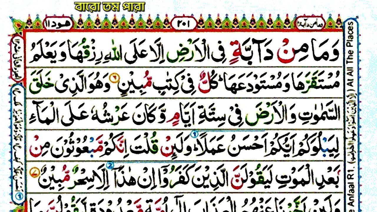 Quran Tilawat || Recitating By Abdur Razzaq || 12 Para || Best Quran recitation || Ramadan Mobarak