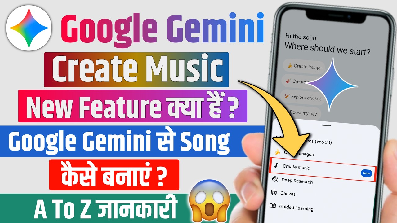 google gemini create music new update | google gemini se song kaise banaen | gemini ai create music