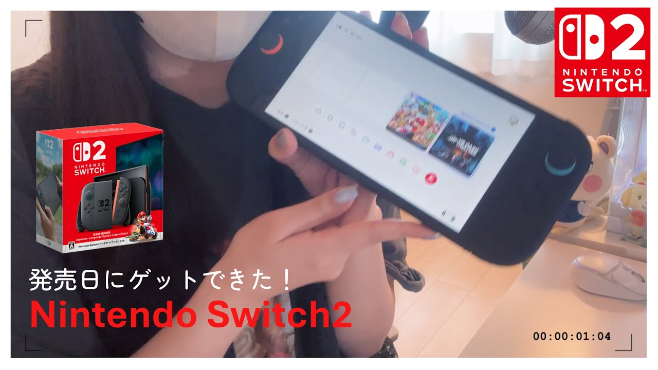【Switch2発売】はじめて開封レビューするよ!!switch周辺機器との互換性は？マリオカートワールドセットのダウンロード方法は？【スイッチ２】
