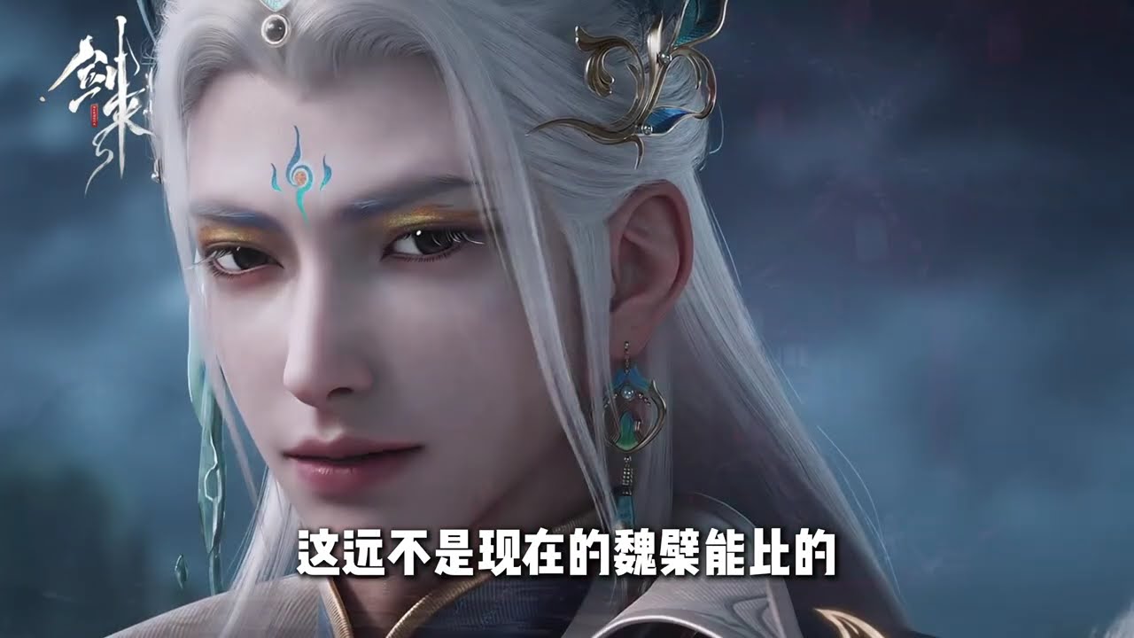 同样都是山水神灵，嫁衣女鬼和魏檗有什么不同？ 嫁衣女鬼的实力又有多强？#剑来 #剑来第二季 #楚夫人 #国漫 #动漫 
