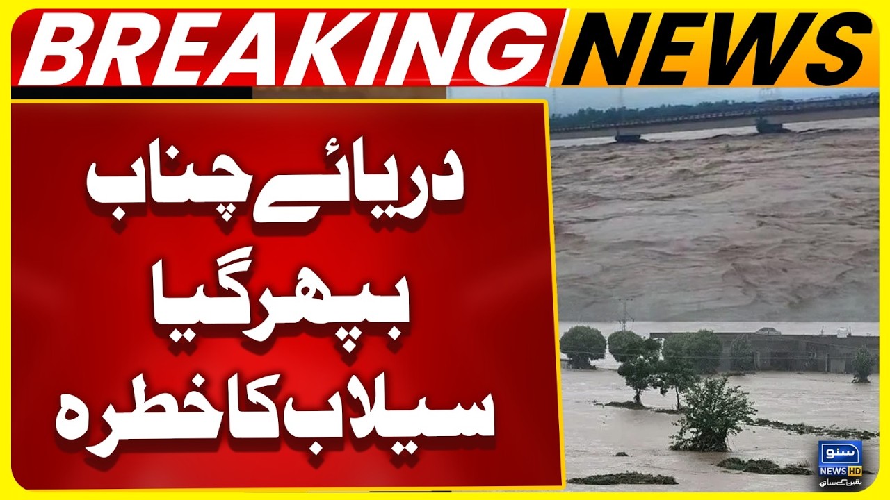 Chenab River Overflows, Risk of Flooding | Breaking News | Suno News HD