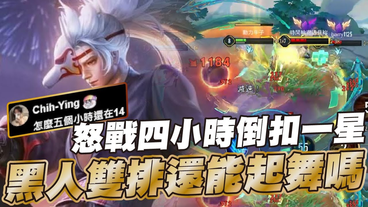 傳說對決 | 季初排位打四小時倒扣一顆下一把直接獎勵頂級職業選手當隊友？| Sirenia 海牛 | 亥犽