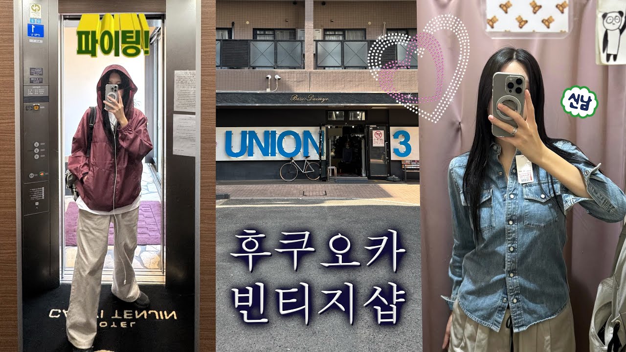 후쿠오카 가면 꼭! 가는 빈티지샵 BEST6👚 다이묘 거리 쇼핑 스팟 • 구글맵 공유♥︎