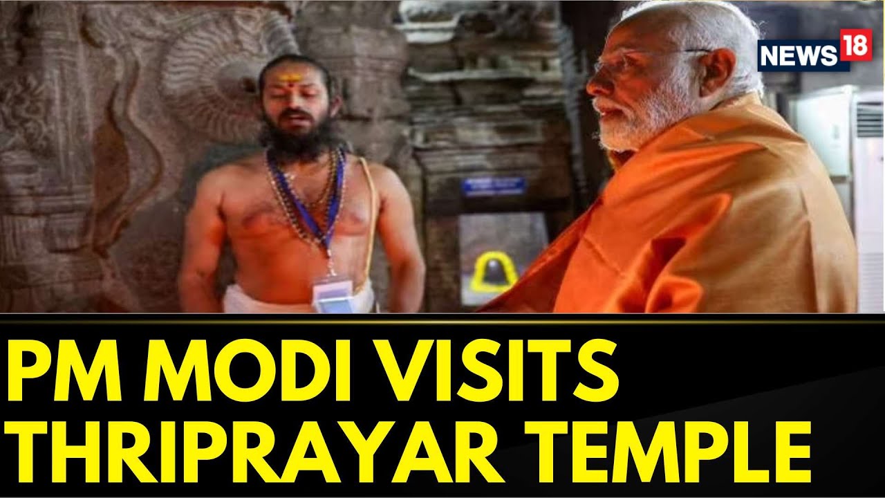 PM Modi Reaches Thriprayar Shri Ramaswami Temple In Kerala | Ram Mandir Pran Prathistha | News18