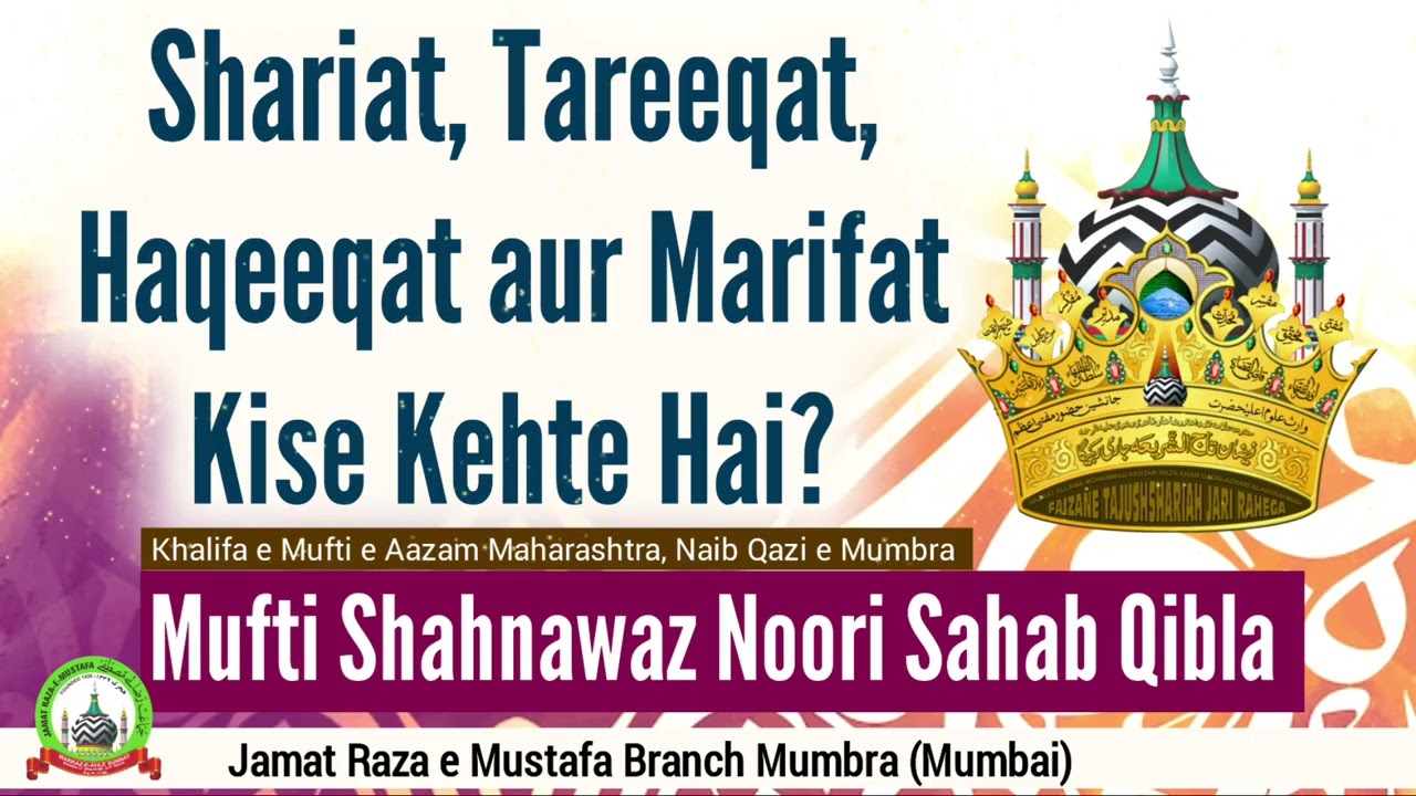 Shariat , Tareeqat Haqeeqat Marifat Kise Kehte Hai ? -Naib Qazi e Mumbra Mufti Shahnawaz Noori