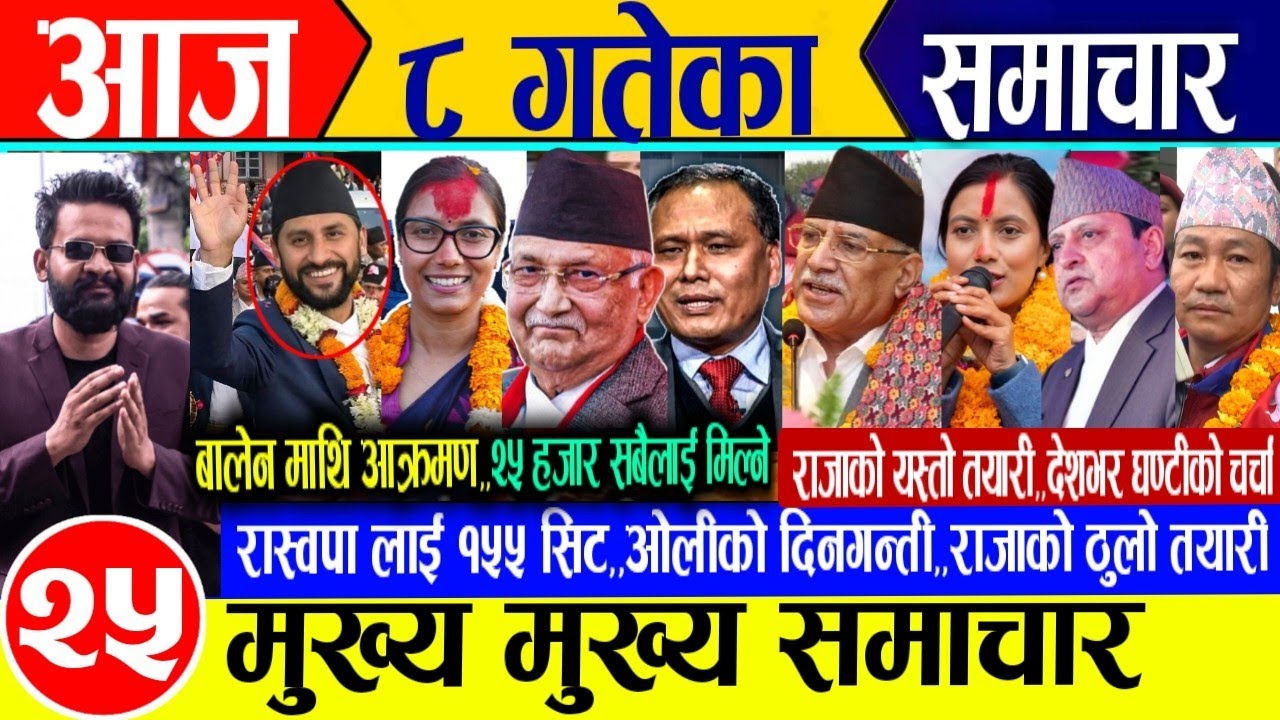 Today news🔴Nepali news | aaja ka mukhya samachar | nepali samachar live | fagun 8 gate 2082 Friday 