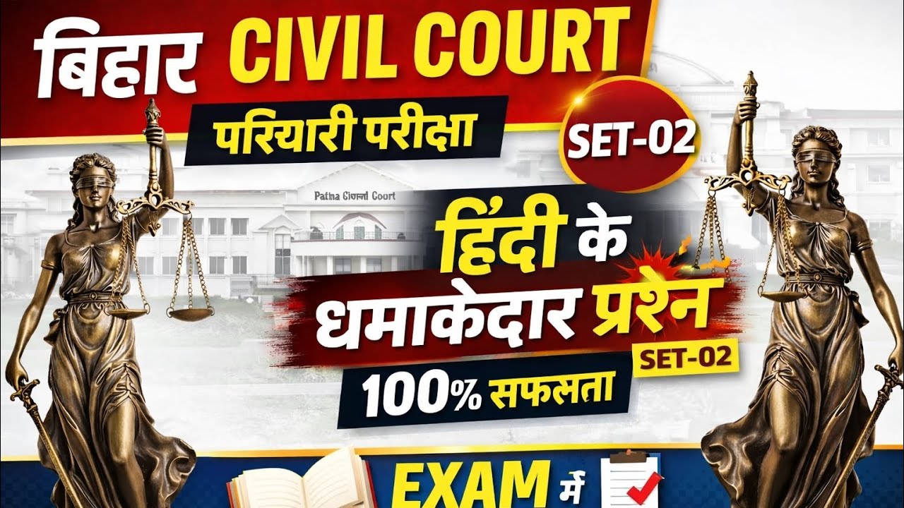 Bihar Civil Court Poen 2026 | Hindi के सबसे महत्वपूर्ण प्रश्न | SET-02 | Exam में पक्का आएंगे!