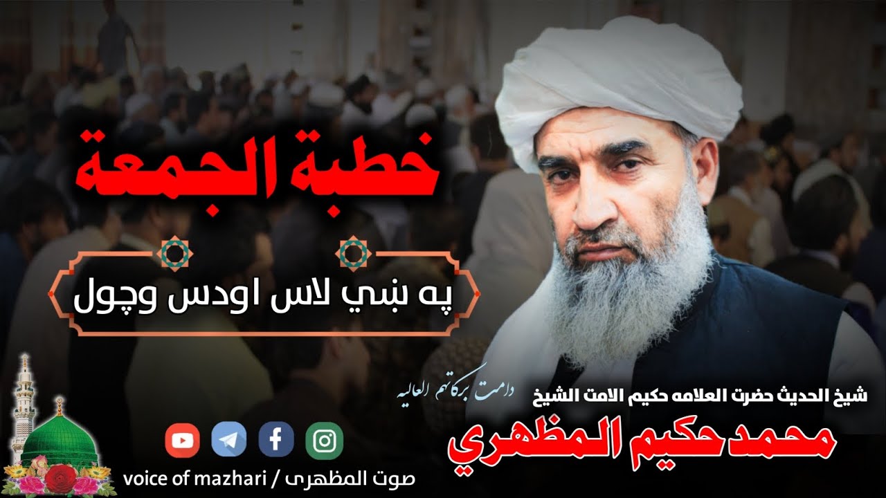 په ښي لاس استنجاء کول ، د ښي لاس عظمت | da khi las izmat