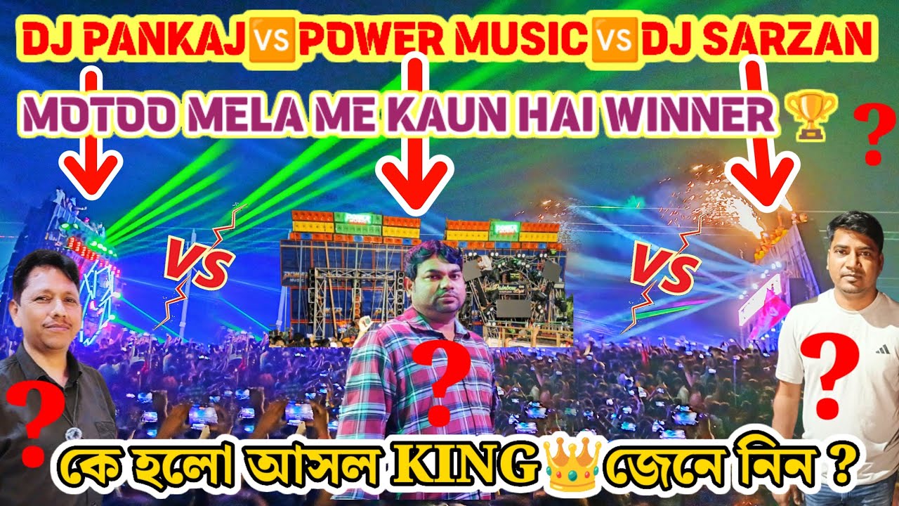 কম্পিটিশনের জয়ী হলো কে dj SARZAN🆚POWER🆚DJ PANKAJ 2025 MOTTO MELA BOX COMPITISHON #MOTTO ODISHA #dj