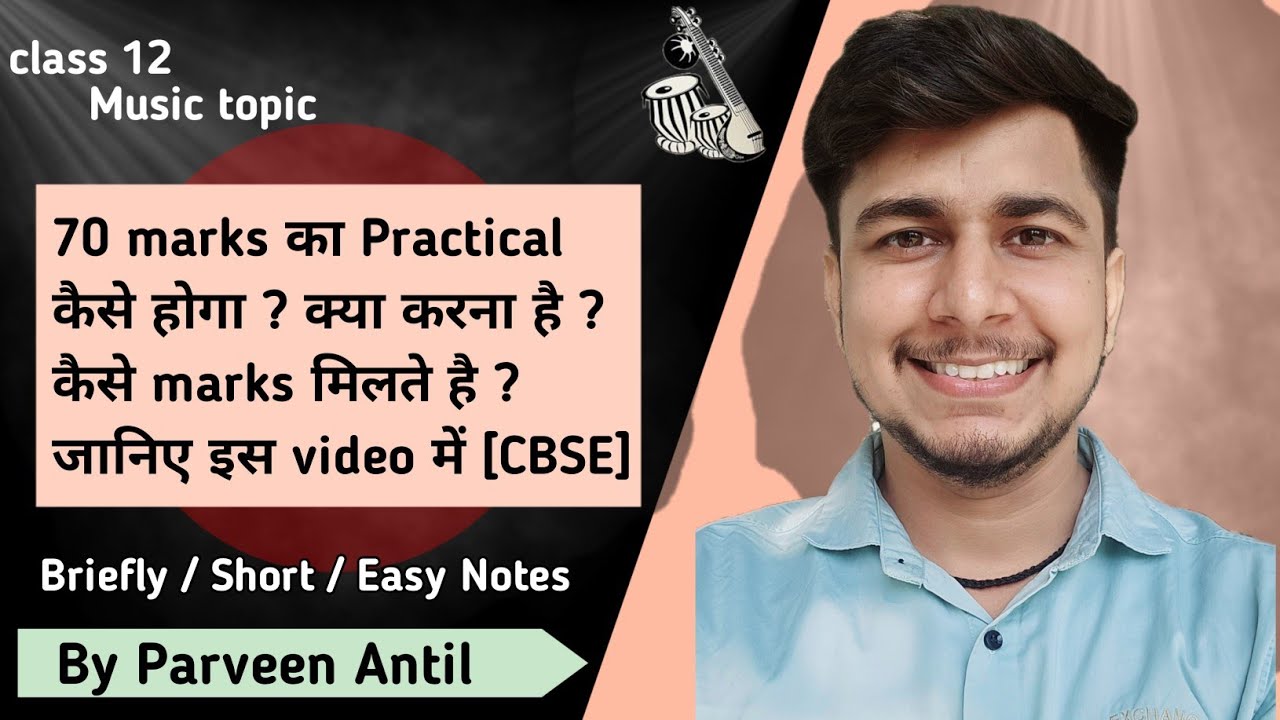 class 12 | music ka practical kese hoga | hindustani music vocal | cbse | by parveen antil