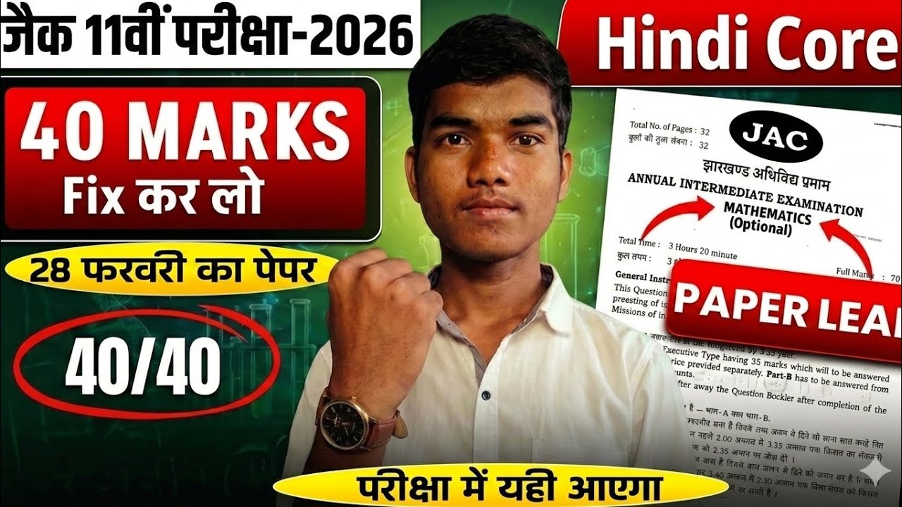 Class 11th Hindi core | Jharkhand board 🧪 | आज यही आएगा 🎯 | Class 11th | Target90 JAC |