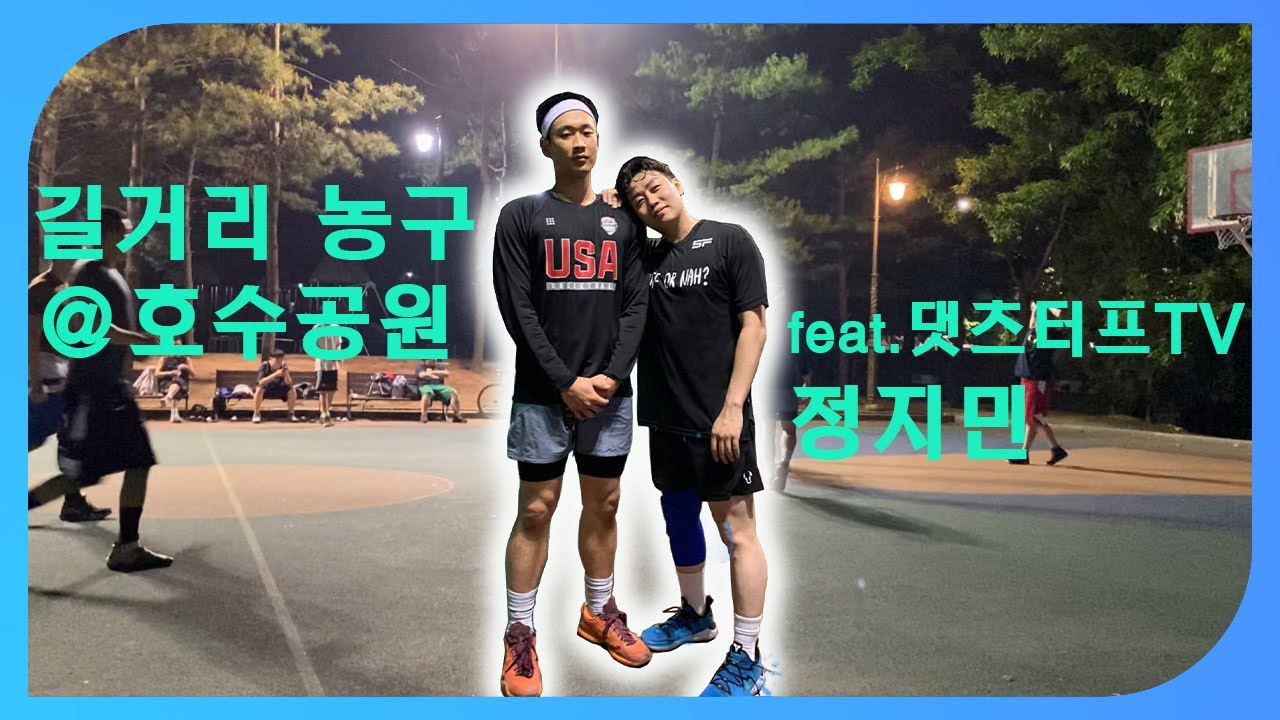 (Vlog) 미국 스타일 농구 한국 길거리 농구에서는 어떨까? Feat. 댓츠터프TV | Playing outdoor pick up in Korea (Eng Subs)