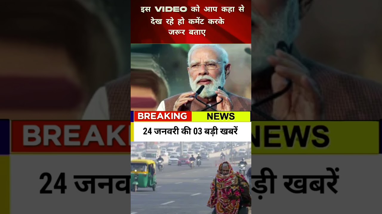 24 January 2025 | Din Bhar Ki Khabar | News of The Day | Breaking News Today | Prime News 