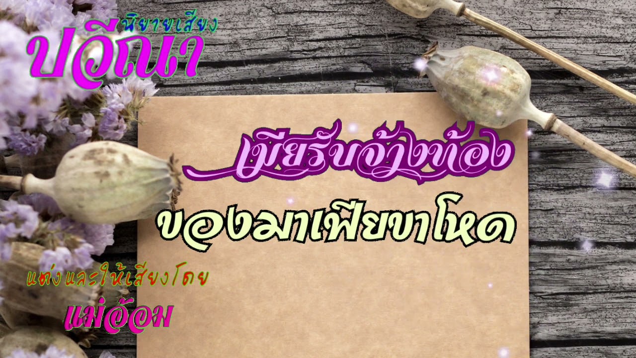 เมียรับจ้างท้องของมาเฟียขาโหด(จบในตอน) #นิยายเสียง #meeaom