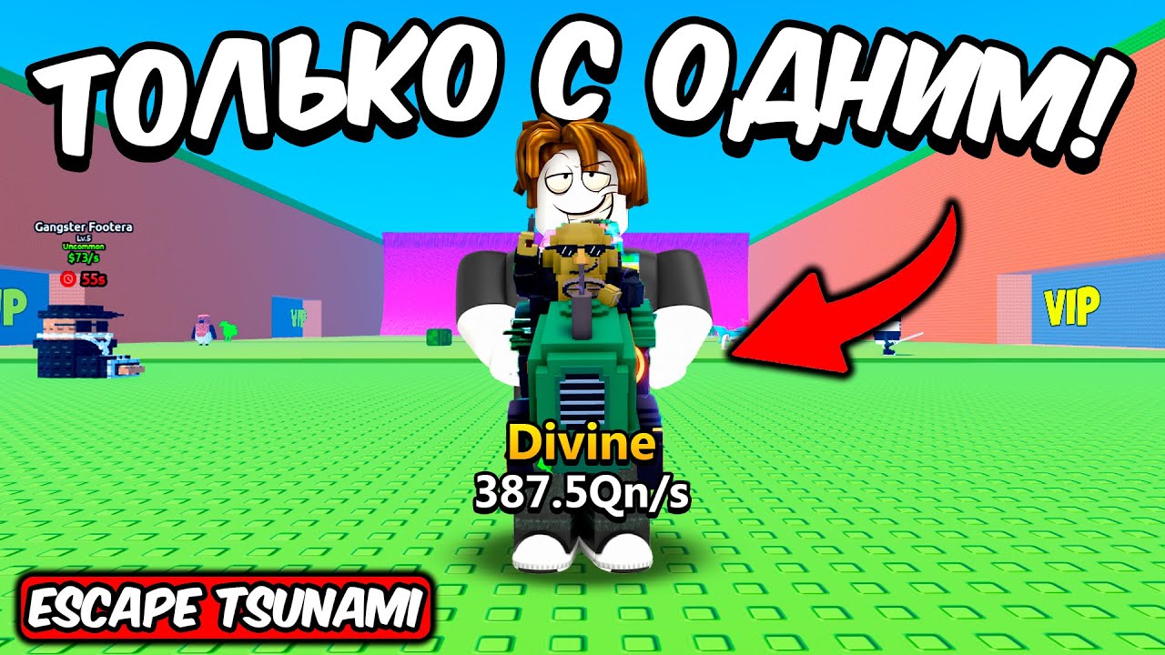 ПРОШЕЛ ИГРУ НО ТОЛЬКО С BULBITO BANDITO В СПАСТИСЬ ОТ ЦУНАМИ | ESCAPE TSUNAMI FOR BRAINROTS ROBLOX!