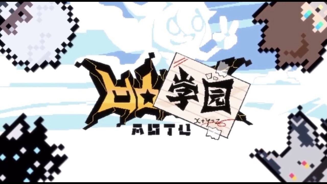 【凹凸學園​第一季】第八話丨小黑洞的冒險