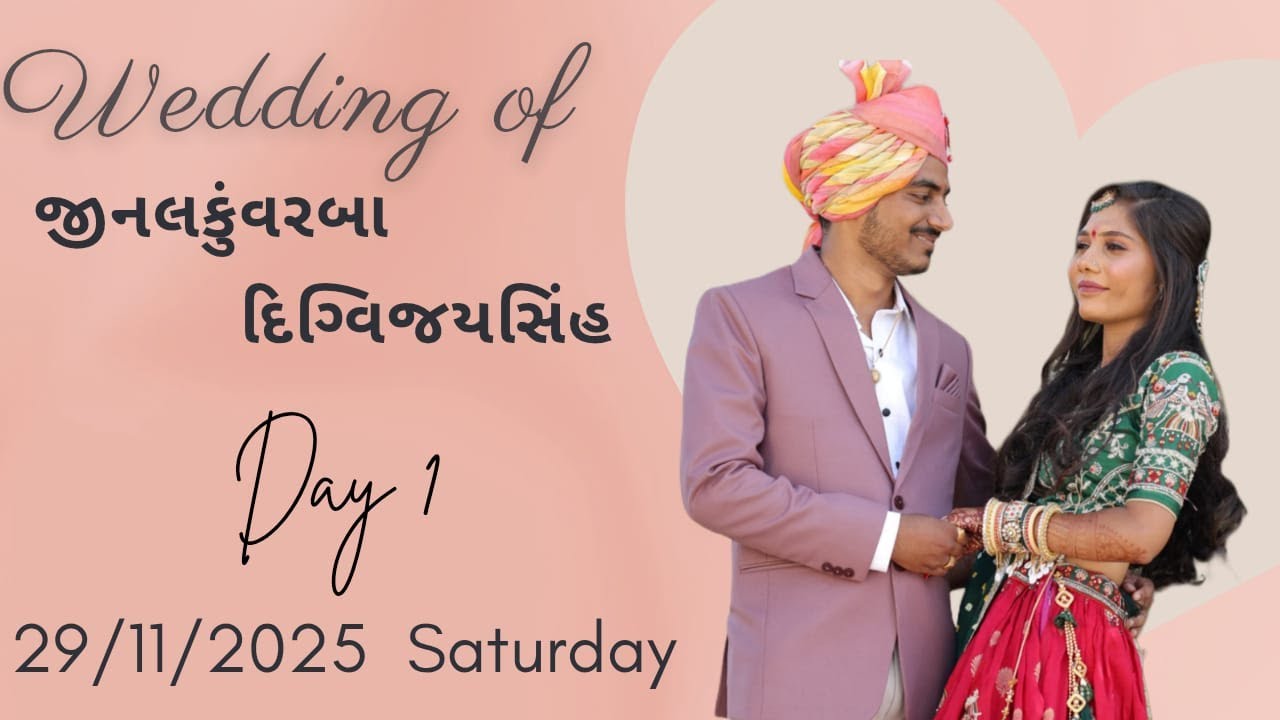 🔴 જીનલકુંવરબા  WEDS દિગ્વિજયસિંહ || Ganesh Sthapana|| Grah Shanti || Mameru || HALDI || 29-11-2025