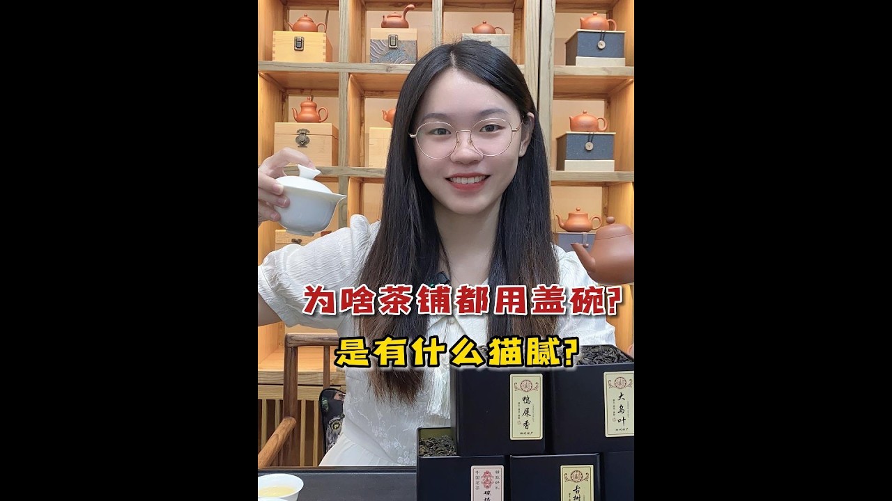 为什么茶铺泡茶都用盖碗？偏偏不用紫砂壶，是不是茶叶有坑？#盖碗 #冲泡 #茶叶 #手拉壶 #喝茶