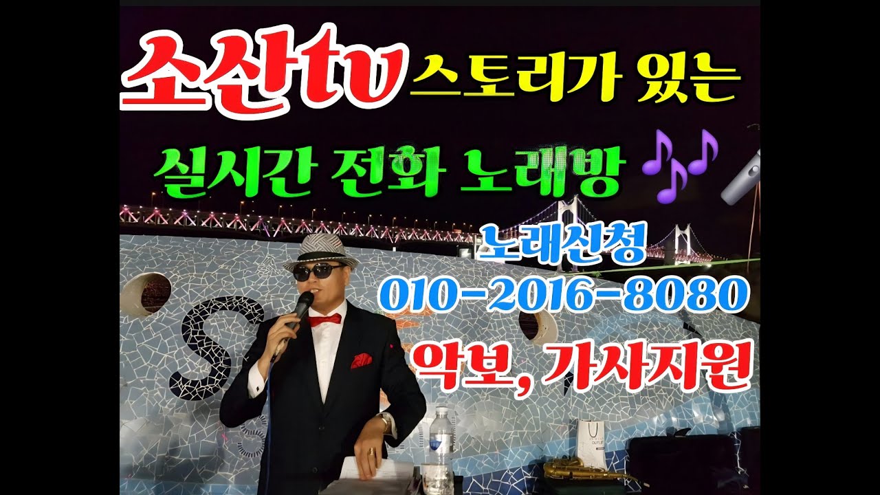 소산TV 남&여 짝을 찾아드려요 이야기가 있는 전화노래방