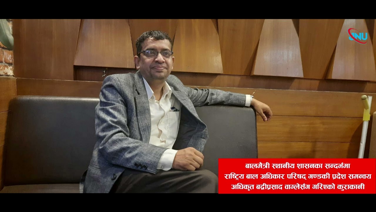 बालमैत्री स्थानीय शासन भनेको के हो ?