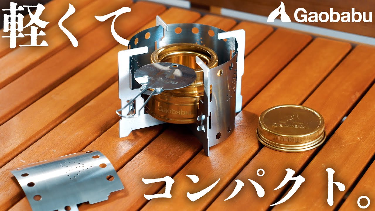 【Gaobabu】アルスト風防はこれで決まり。超コンパクトギア「マルチパネル風防4Pタイプ」