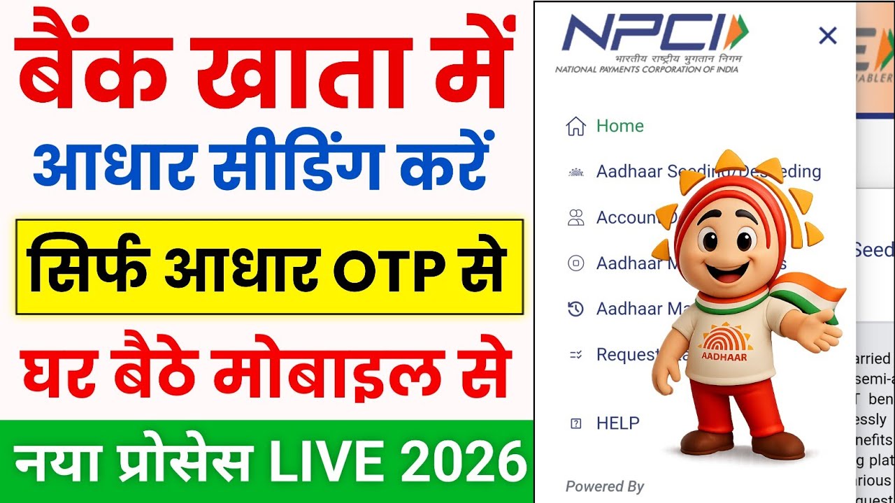 Aadhar Seeding Enabler 2026 | How to Link aadhar card to Bank account | Aadhar DBT Enable Online