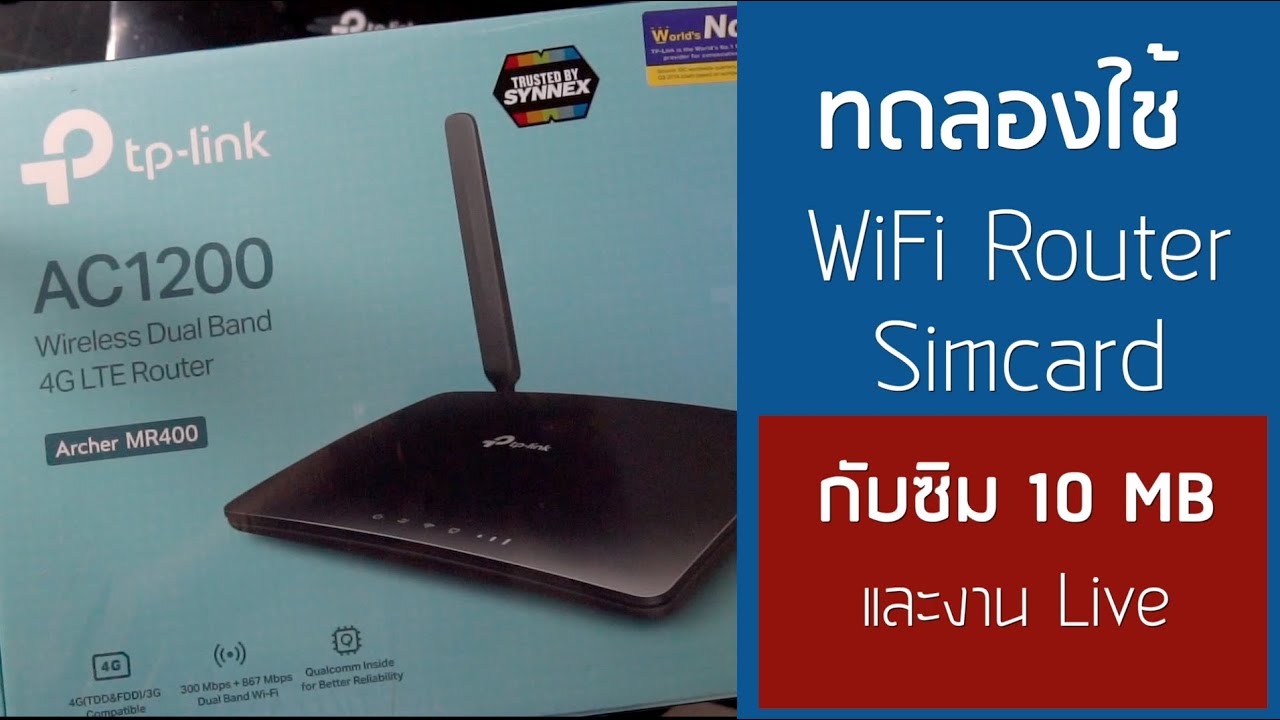 Kokasea l ทดลองใช้ TP Link AC1200 Wifi Router แบบใส่ซิม Archer MR400 ใช้กับงานถ่ายทอดสด Youtube Live