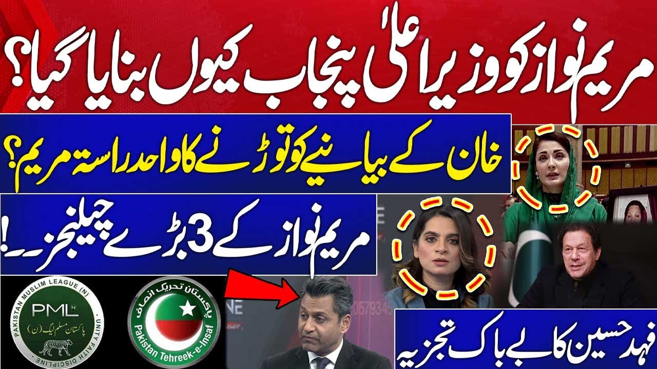 Why Maryam Appointed as CM Punjab? The Future of PMLN in Maryam Nawaz's Hands? Fahd Husain Analysis