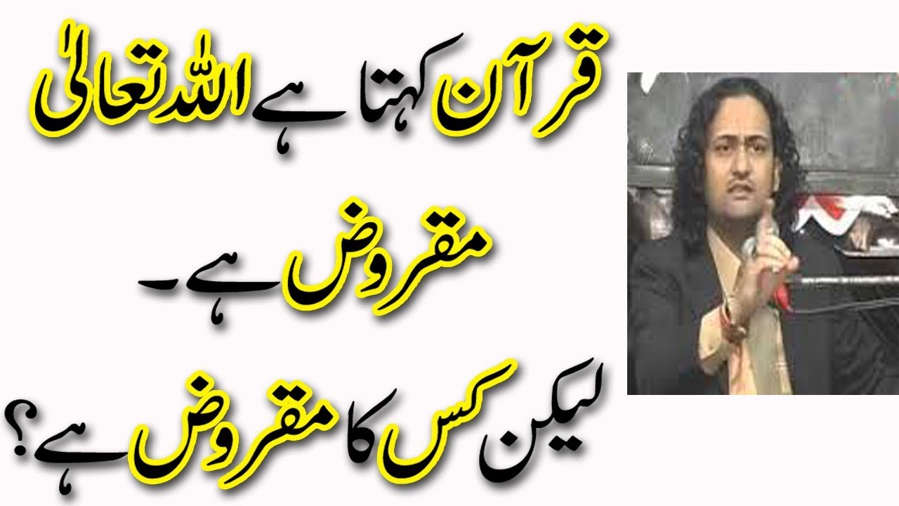 Quran Kehta hai keh Allah kisi ka Maqroz hai laikin hai kis ka By Allama Ali Baqir Naqvi Marhoom
