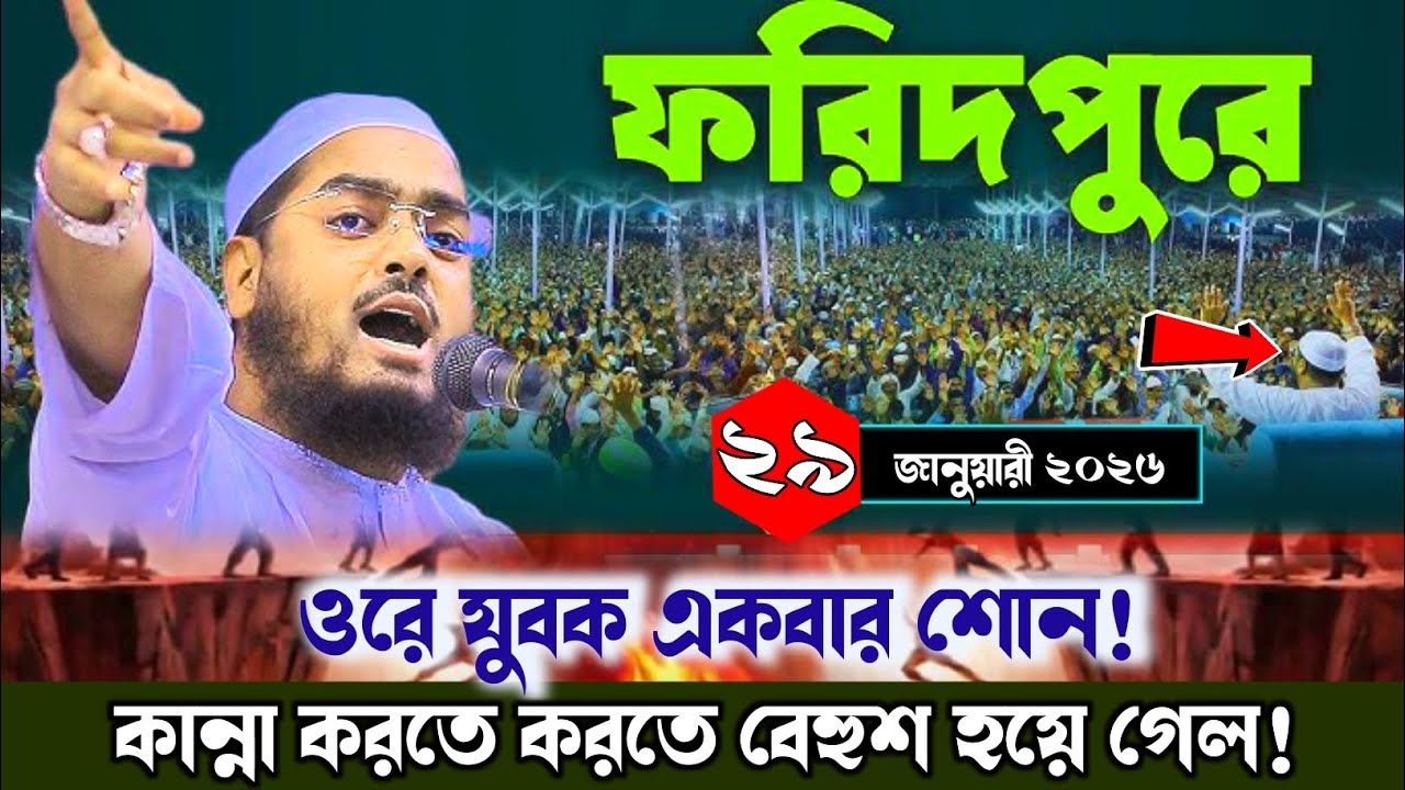 ওরে যুবক একবার শোন! ময়দানে কান্না করতে করতে বেহুশ হয়ে গেল || মাওলানা হাফিজুর রহমান সিদ্দিকী কুয়াকাটা