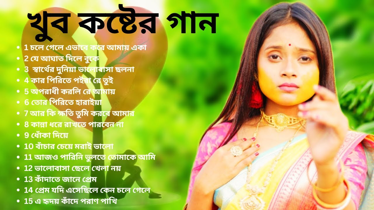 খুব বেশি কষ্টের গান | Bangla Sau Song | Heart Broken Love Story Bangla | Bengali Sad Song |BRM MUSIC