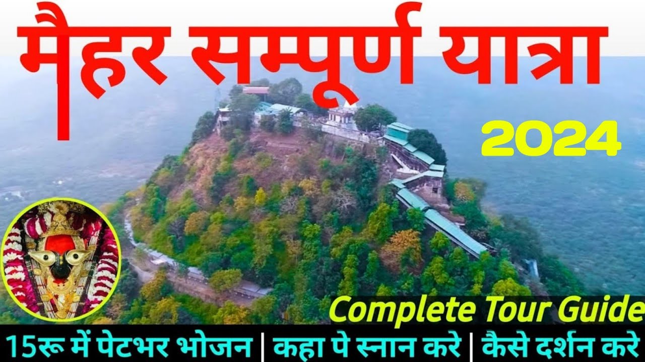 माँ शारदा मैहर यात्रा | Maa Maihar Temple 2023 | Ma Sharda Mandir |Maihar Temple complete Tour Guide