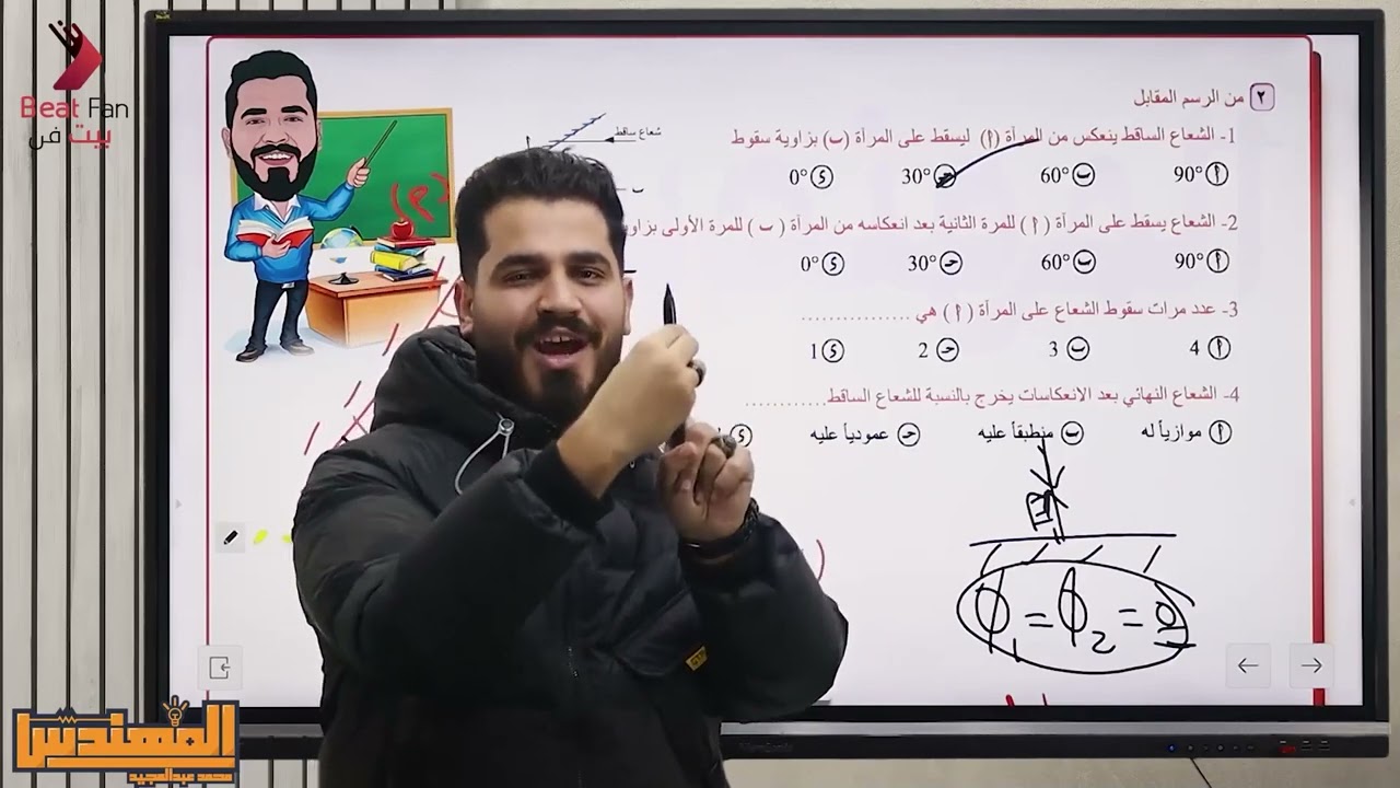مراجعة الانعكاس والانكسار في الضوء ٢ث💁🏻‍♂️