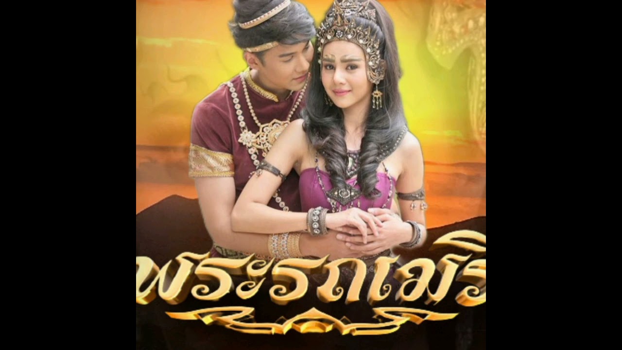 ชีวานางสิบสอง เพลงประกอบละครนางสิบสอง 2562