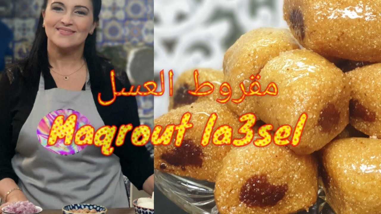 سلطان الميدة بطريقة سهلة ، باالمقروط تحلى الحياة ❤  maqrout la3sel le roi de la table